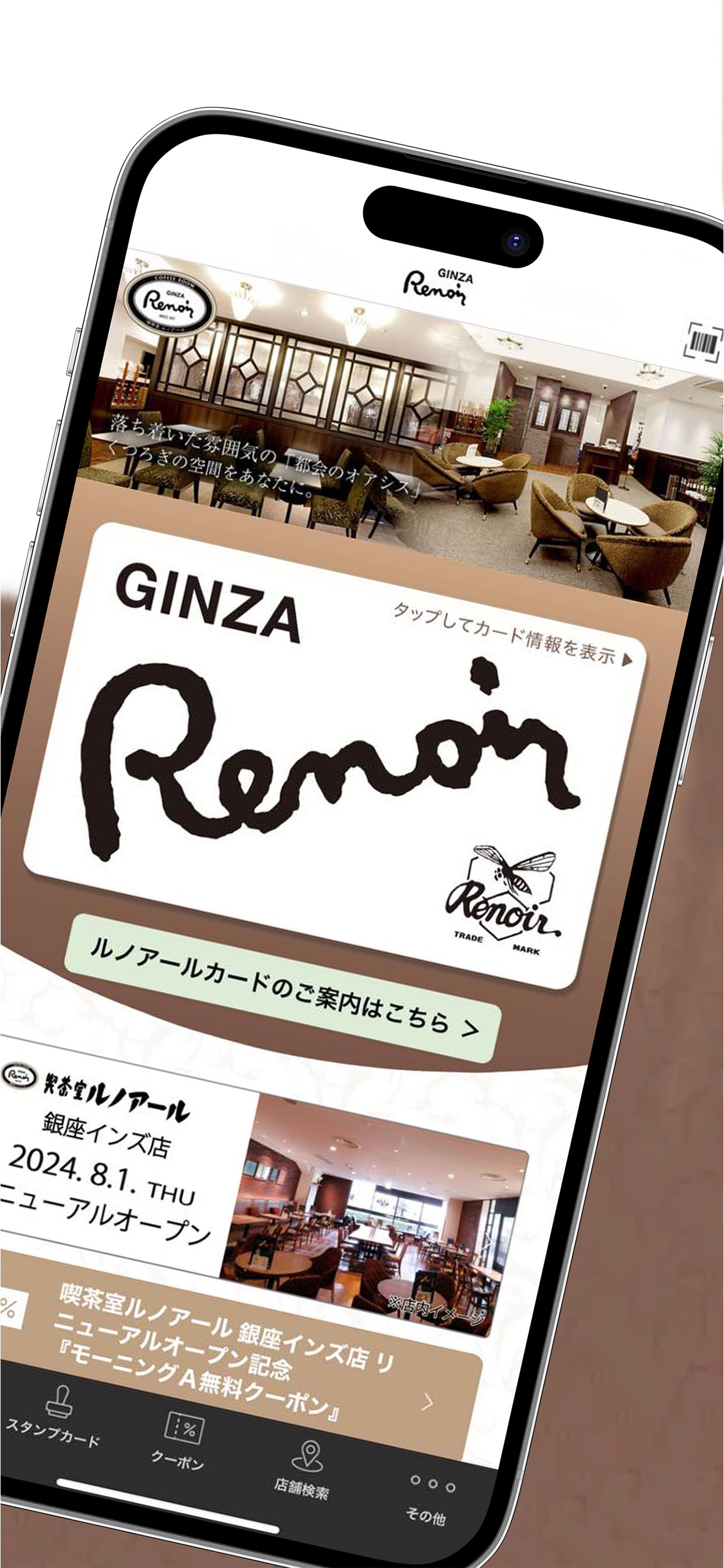 銀座ルノアール（GINZA Renoir） 公式アプリ screenshot 2