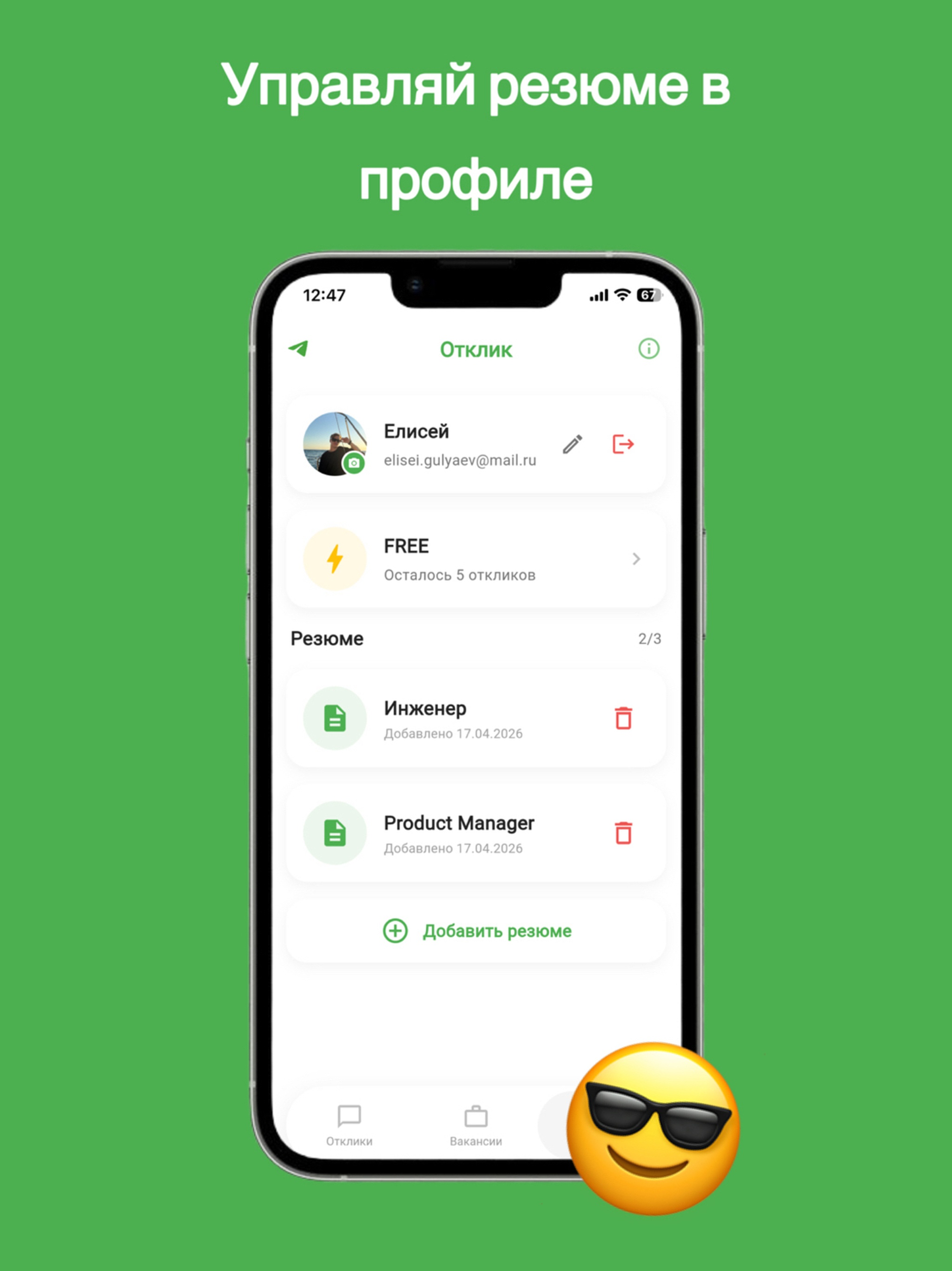 Отклик — Поиск работы screenshot 8