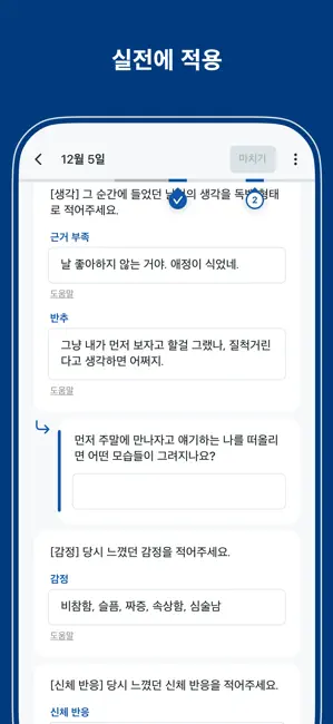 디스턴싱 - 나를 바꾸는 마음의 기술 iPhone screenshot 4