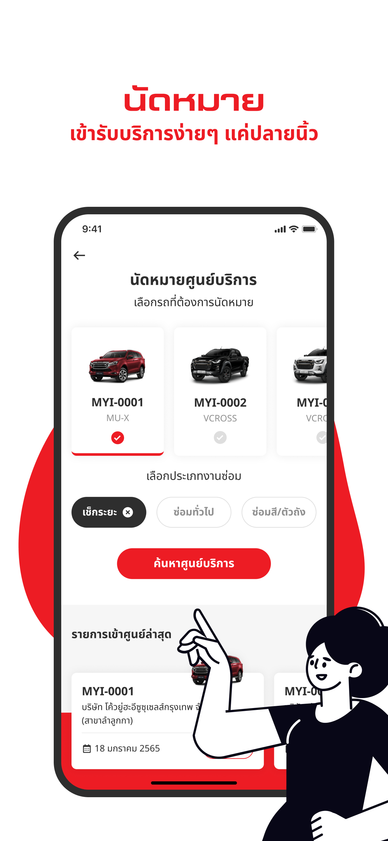 my-ISUZU screenshot 7