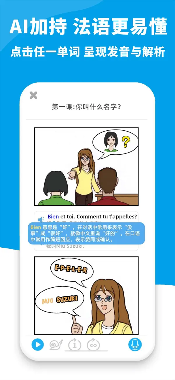 Screenshot #1 pour AAA法语- 零基础学法语必备全能学习法语助手