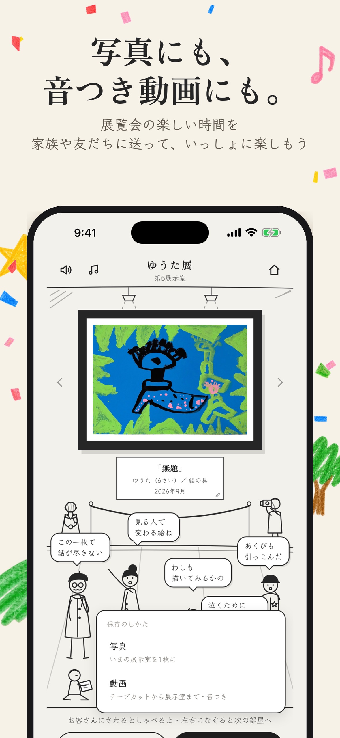 Screenshot 5 of こどもの作品美術館