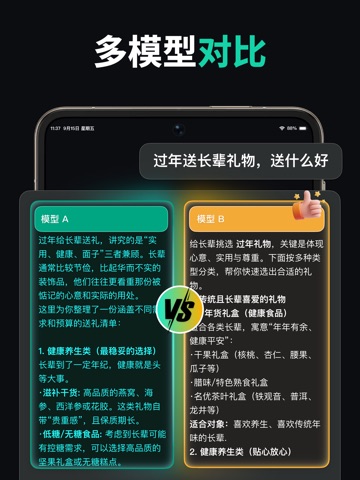 模库AI - 多模型AI助手，视频绘画大师 iPad screenshot 2