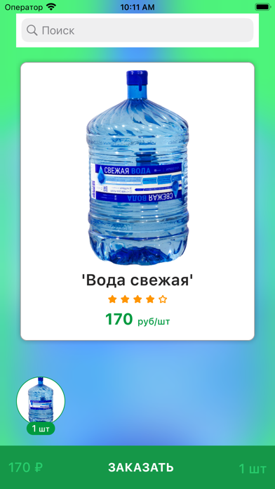 WaterForMe Screenshot