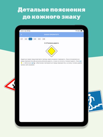 ПДР Офіційний Тест 2026 iPad screenshot