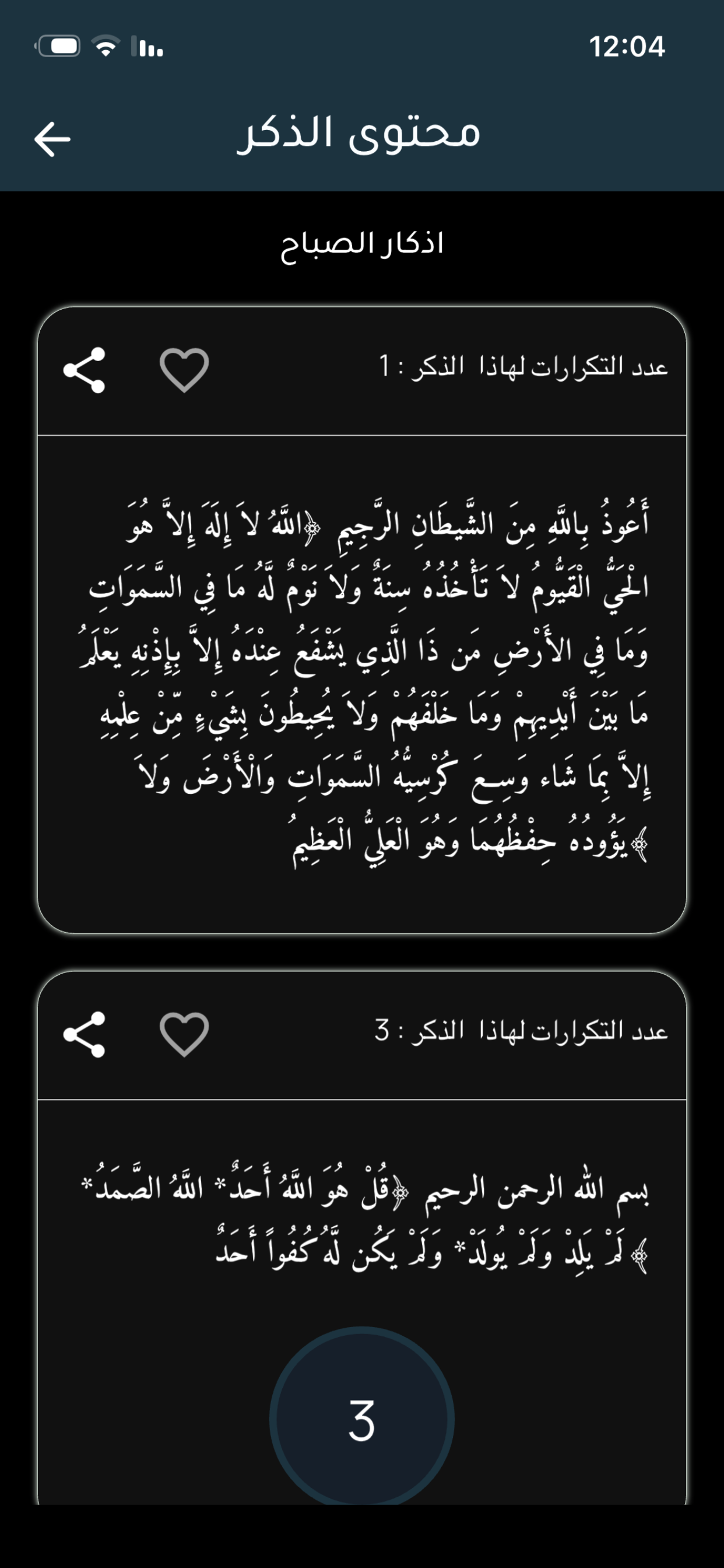 كبسولة الروح : أذكار ومواقيت screenshot 4