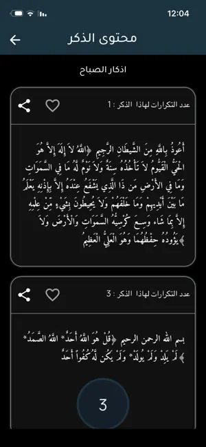 كبسولة الروح : أذكار ومواقيت screenshot 4
