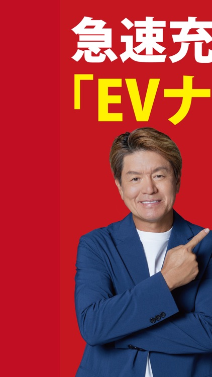 EV Navi