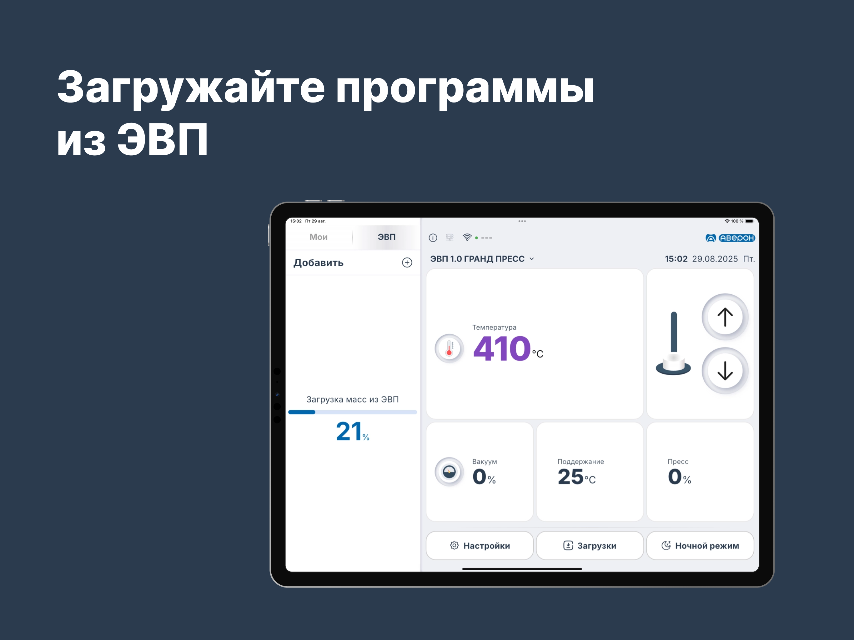 ЭВП АВЕРОН