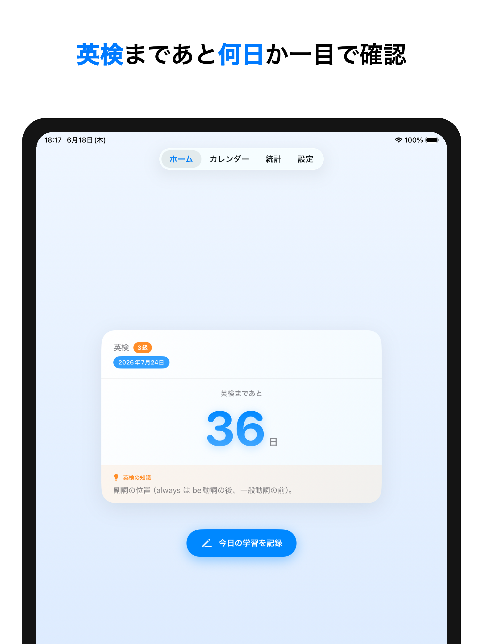 英検カウントダウン - 試験の勉強記録 screenshot 6