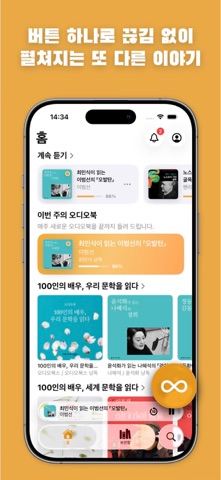 오디오북스 미리듣기 iPhone screenshot 4