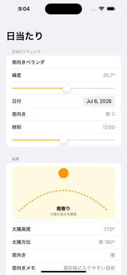 Capture d'écran de 日当たり方角チェック sur iPhone 1