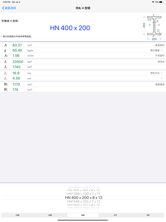 Screenshot #5 pour 型钢截面特性