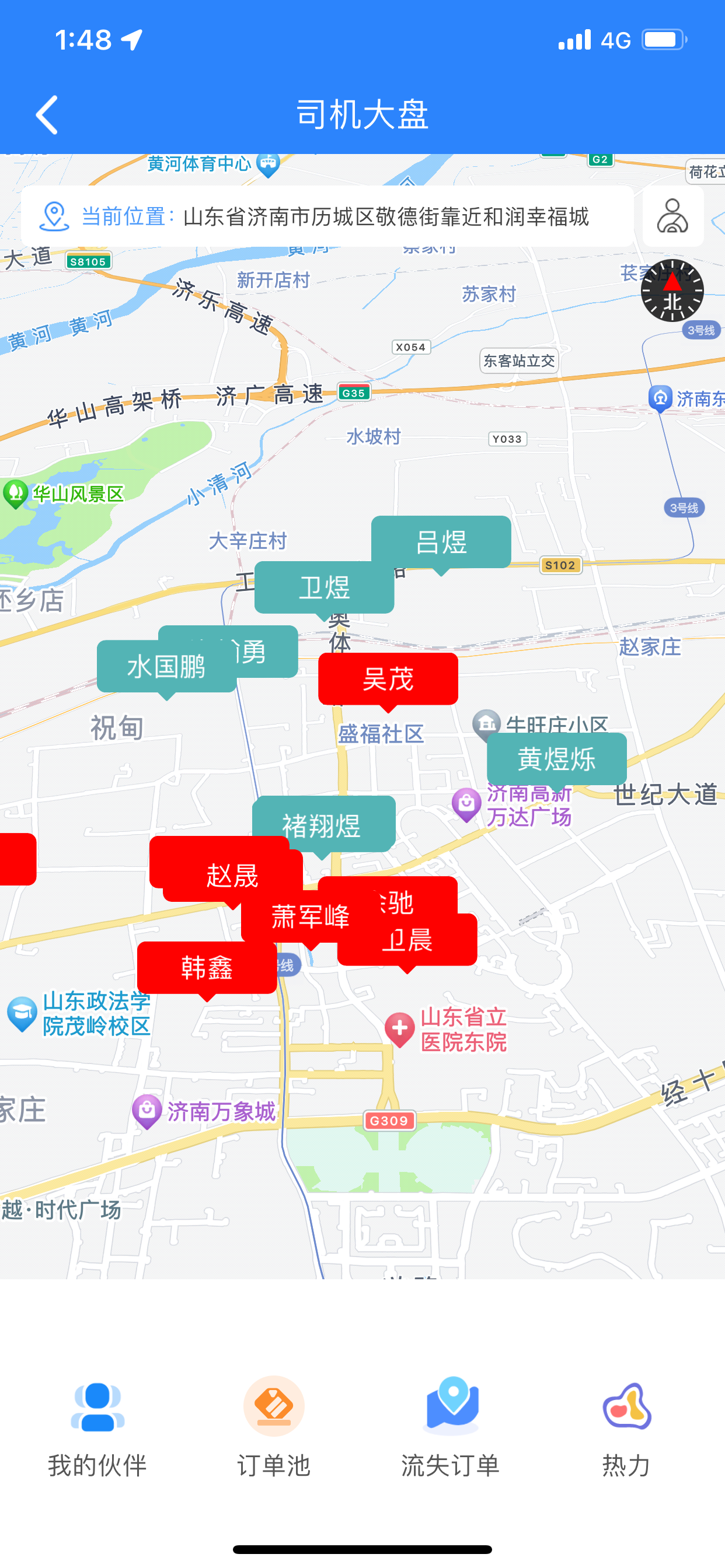 司机端os