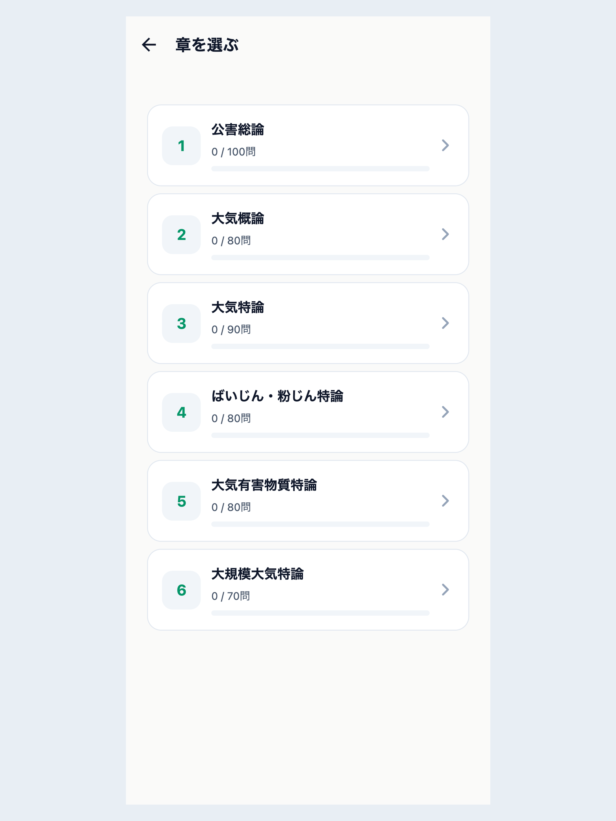 公害防止管理者大気1種対策