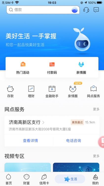 威海银行手机银行 screenshot-3