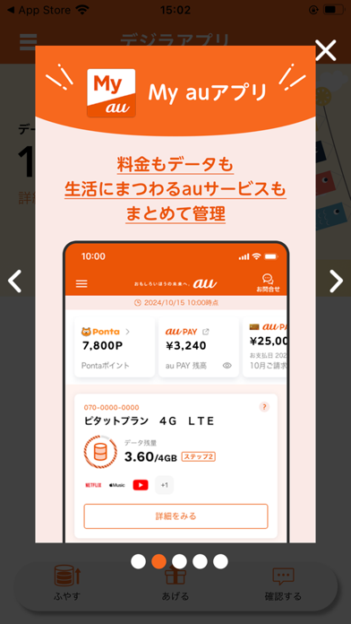 デジラアプリ 〜auのデータ残量確認とデータチャージ〜のスクリーンショット - 2