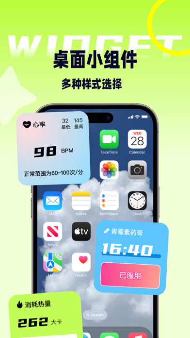 健康小组件 - 睡眠心率健康监控 screenshot