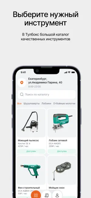 Тулбокс — аренда инструмента iPhone screenshot 3
