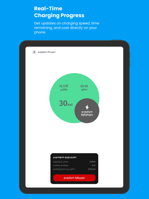 Screenshot #5 pour E-Space Car Charging