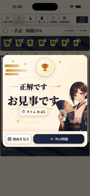 詰めトレ - 級位者のための詰将棋 screenshot 4
