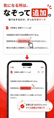 暗記ストア - 自動で赤シート作成 screenshot