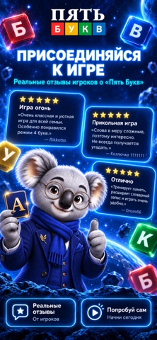 Пять Букв — скриншот 8