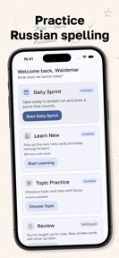 Russian Words: Spelling Drills screenshot
