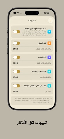 وردي - أذكار iPhone screenshot