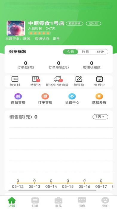 上往买菜商家端 Screenshot