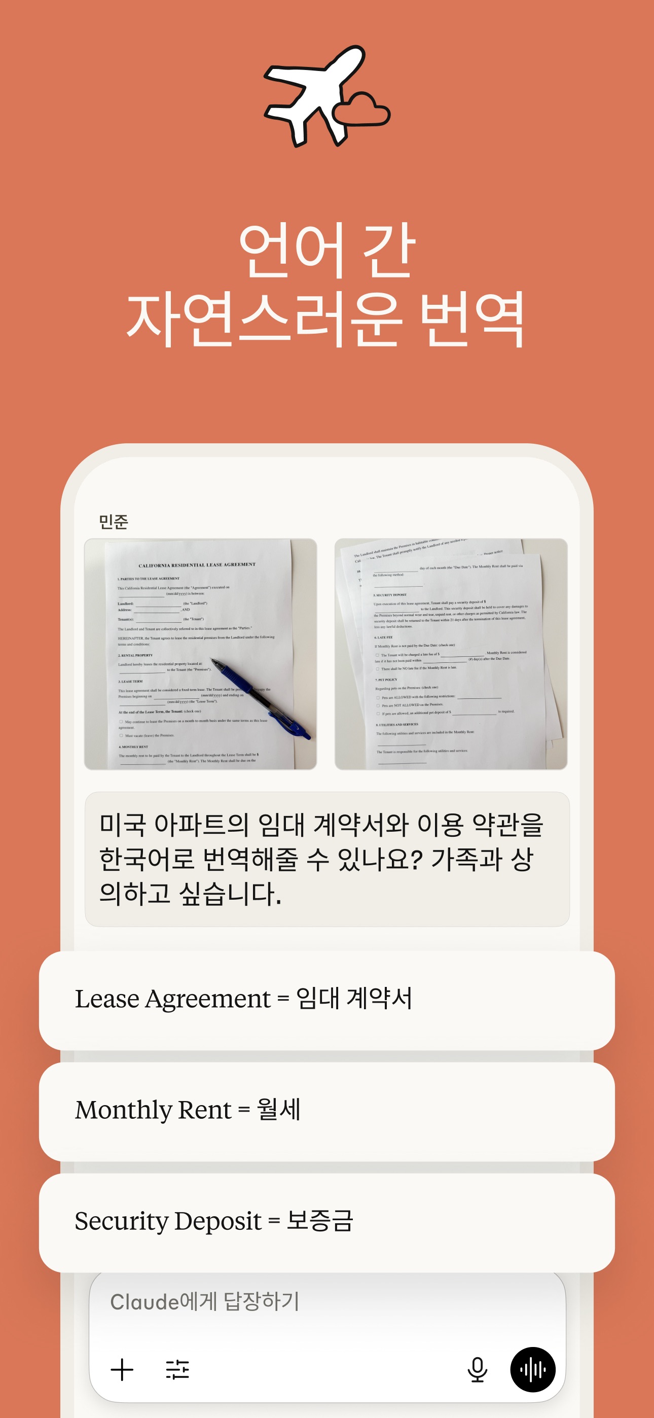 Claude by Anthropic 스크린샷 8