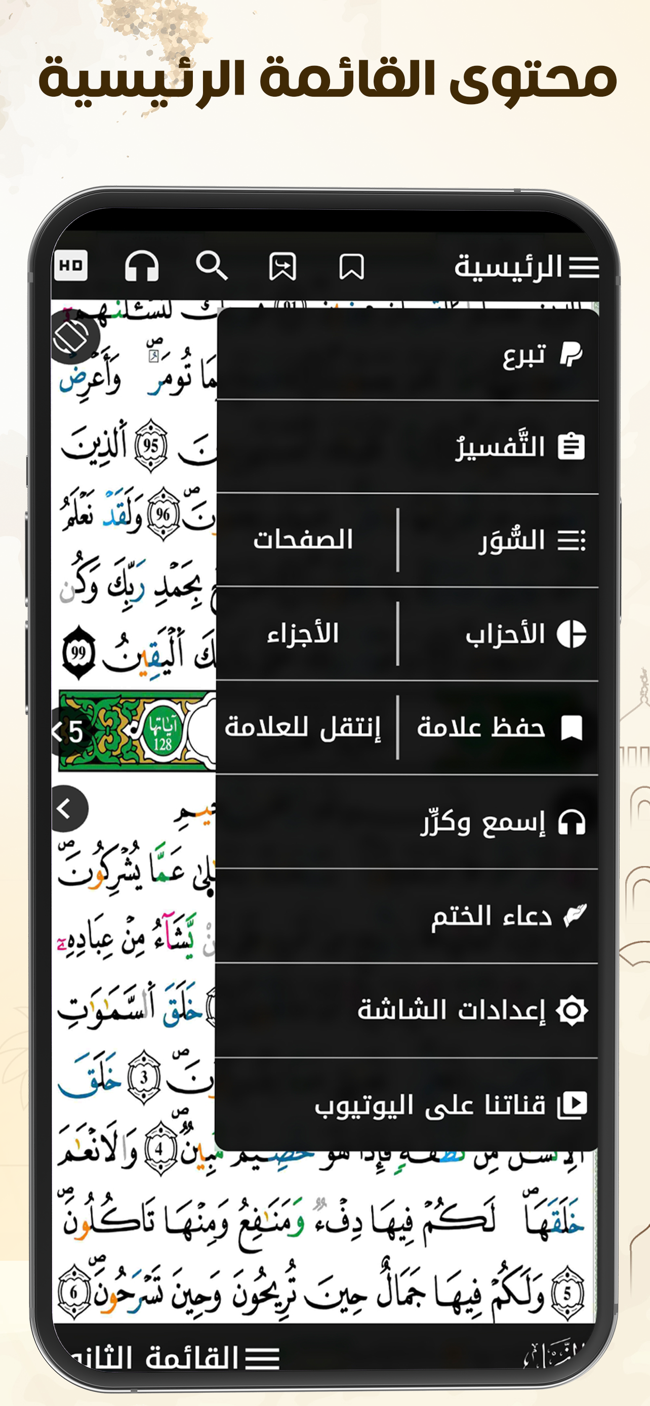 مصحف التجويد الملون برواية ورش