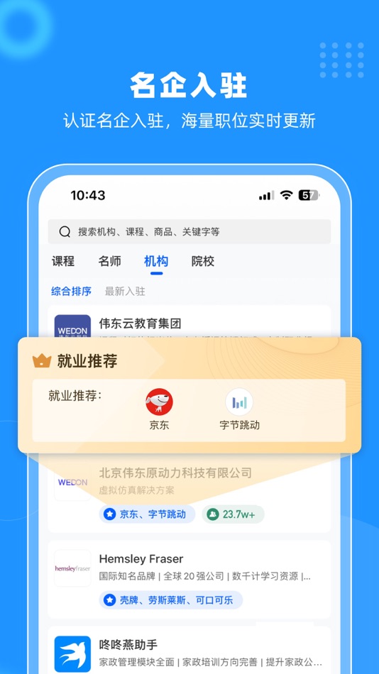 #4. 伟东云 (iOS) 由: Beijing Weidong Hong-plus Education & Technology Co., Ltd.