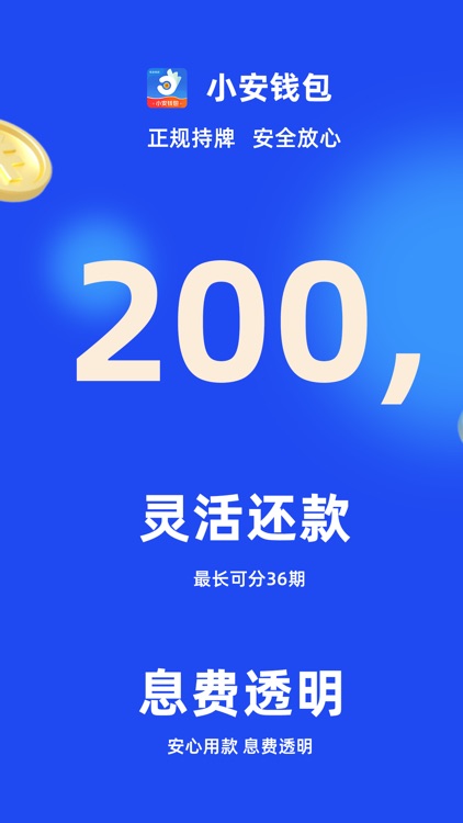 小安钱包 screenshot-4