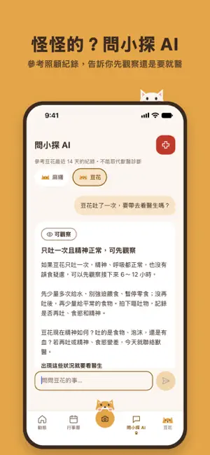 小探 Peeko－毛孩家庭照護 screenshot 2