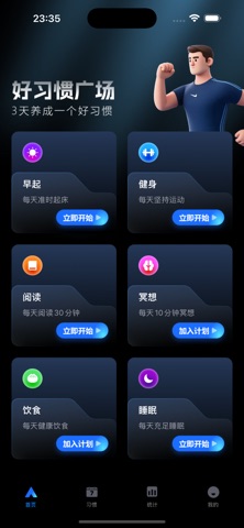 悦习好习惯 screenshot