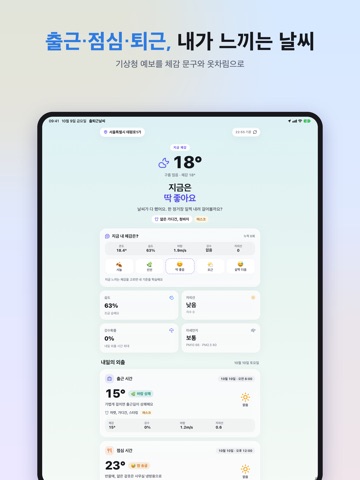 출퇴근날씨 iPad screenshot 1