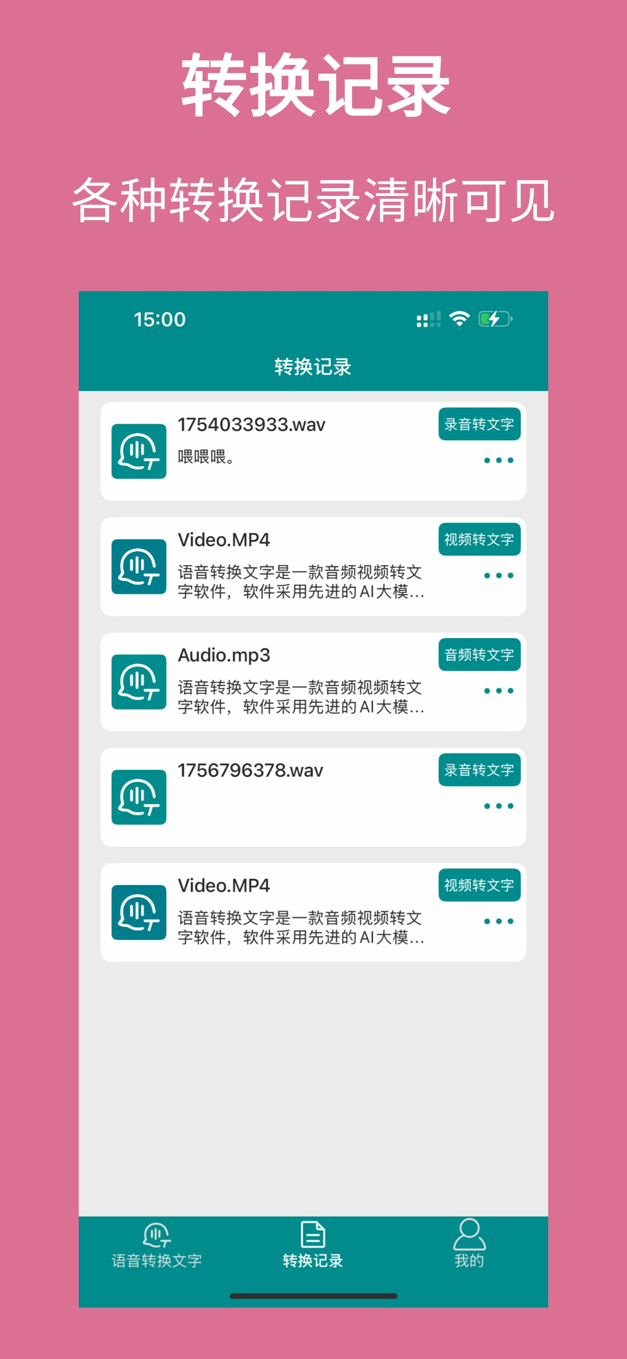 语音转换文字-录音转文字助手软件 screenshot 6