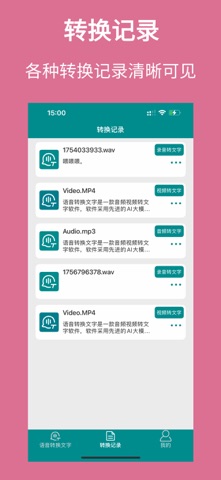 语音转换文字-录音转文字助手软件 screenshot