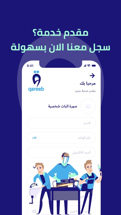 Qarieb - قريب screenshot-4