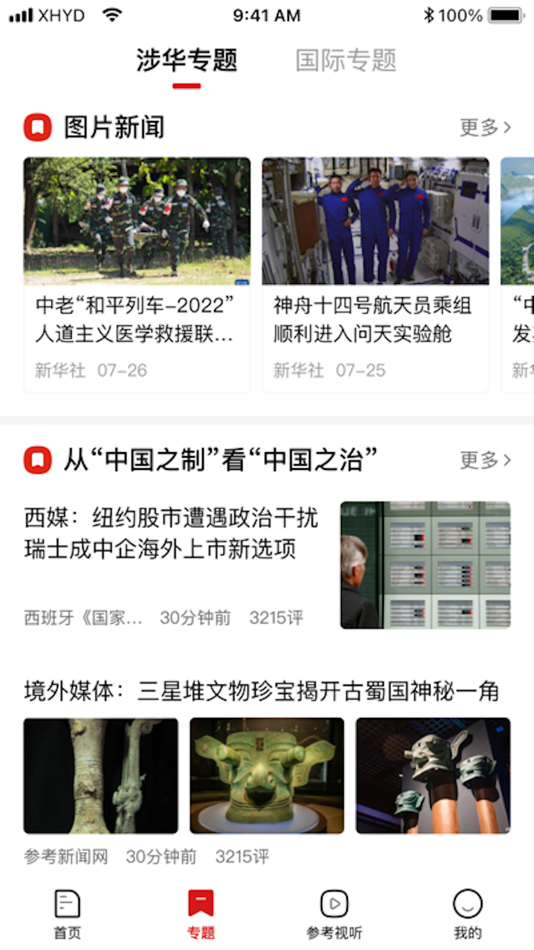 #2. 参考消息 (iOS) 由: 参考消息报社