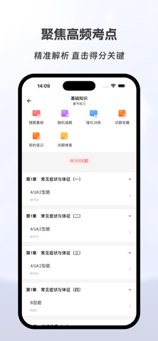 心血管内科主治医师有题库 screenshot