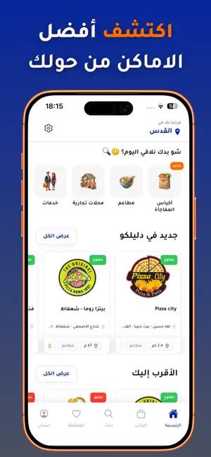 Daleelcoo - دليلكو screenshot 4