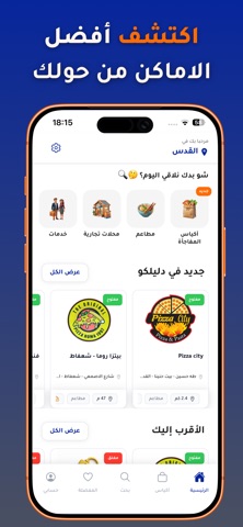 Daleelcoo - دليلكو screenshot