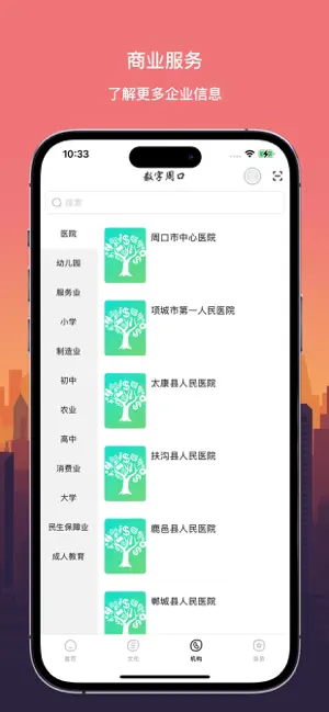数字周口 screenshot 3