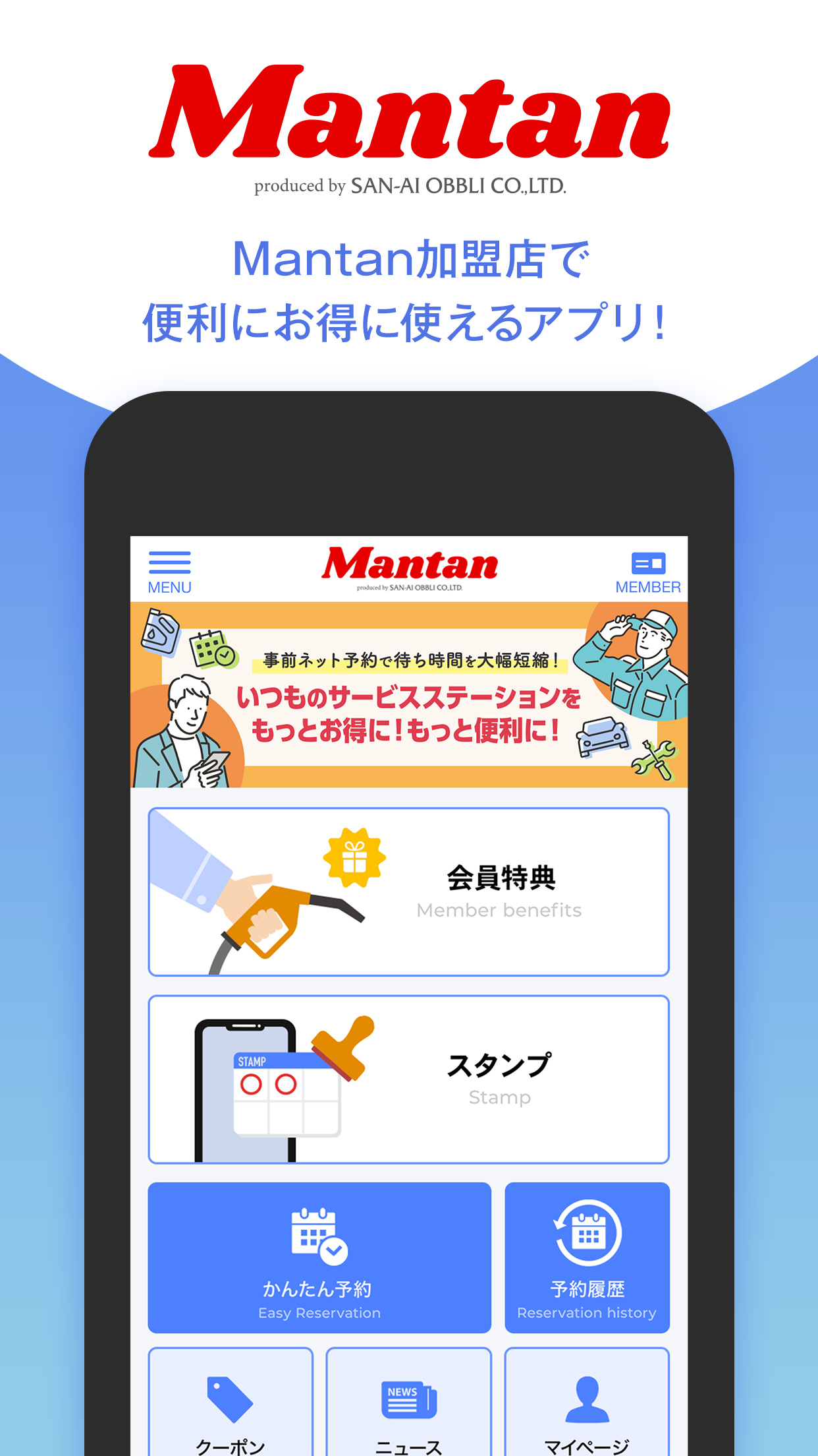 Mantan　－三愛オブリ－