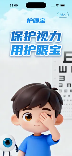 护眼宝 - 你的手机专属护眼管家 screenshot 2