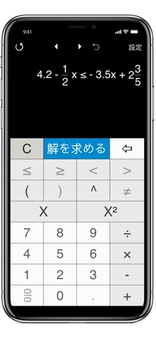 不等式 のスクリーンショット