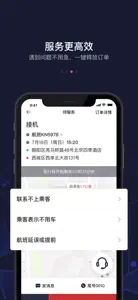 首汽约车司机端-专车车主招募 screenshot #3 for iPhone