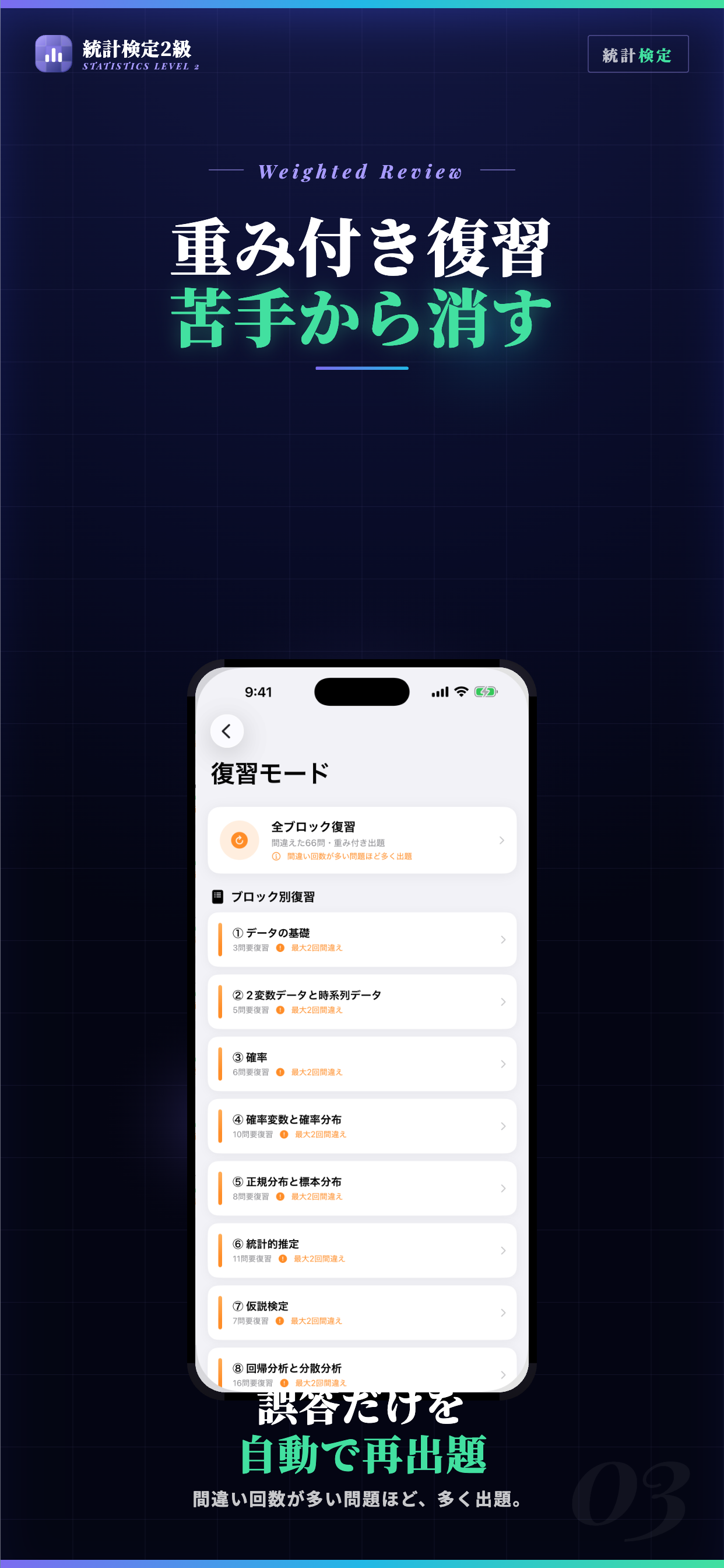 統計検定2級 試験対策・問題集 screenshot 3